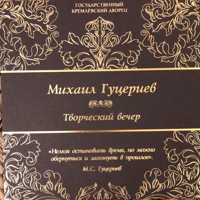 МУЗЫКАЛЬНАЯ ПОЭТИКА МИКАИЛА ГУЦЕРИЕВА