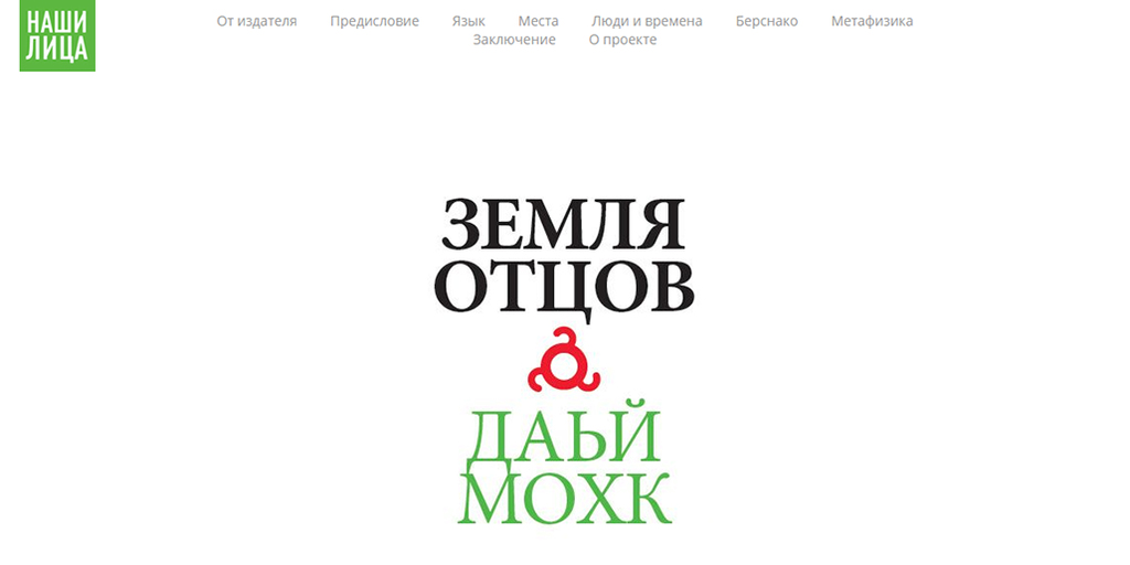 Земля отцов