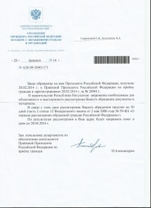 Администрация Президента РФ