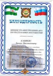 Хасан - благ.министра